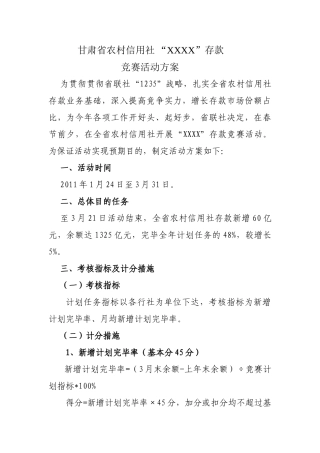 2025年存款竞赛方案