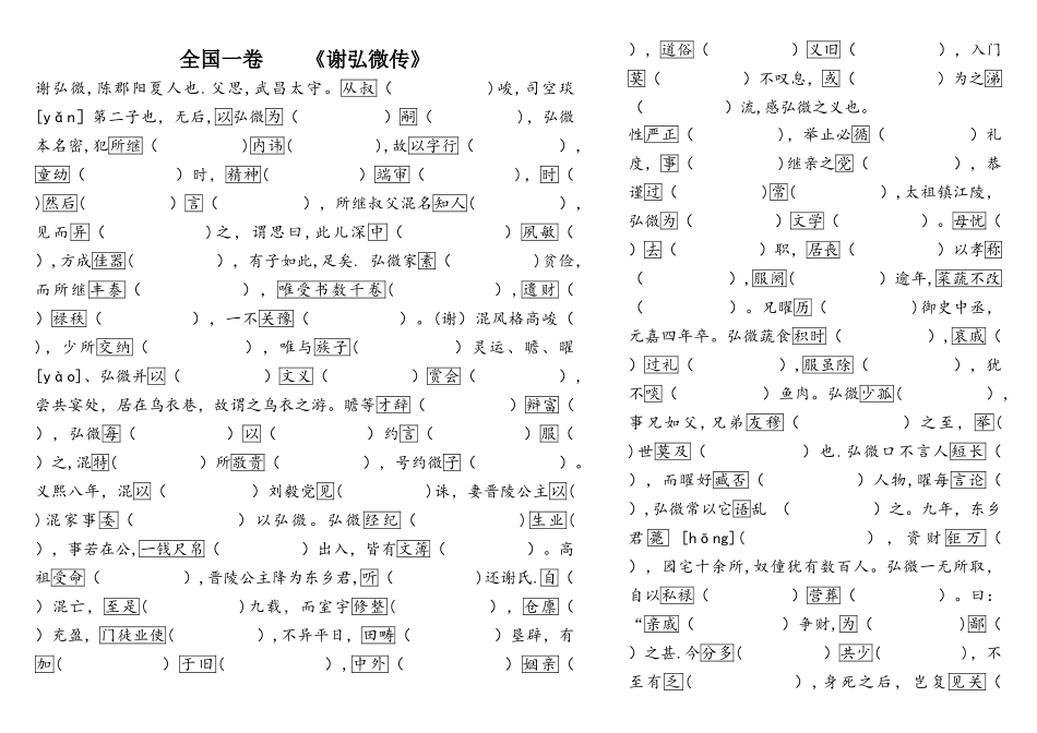 2025年文言文高考真题挖空训练附答案及文化常识_第1页