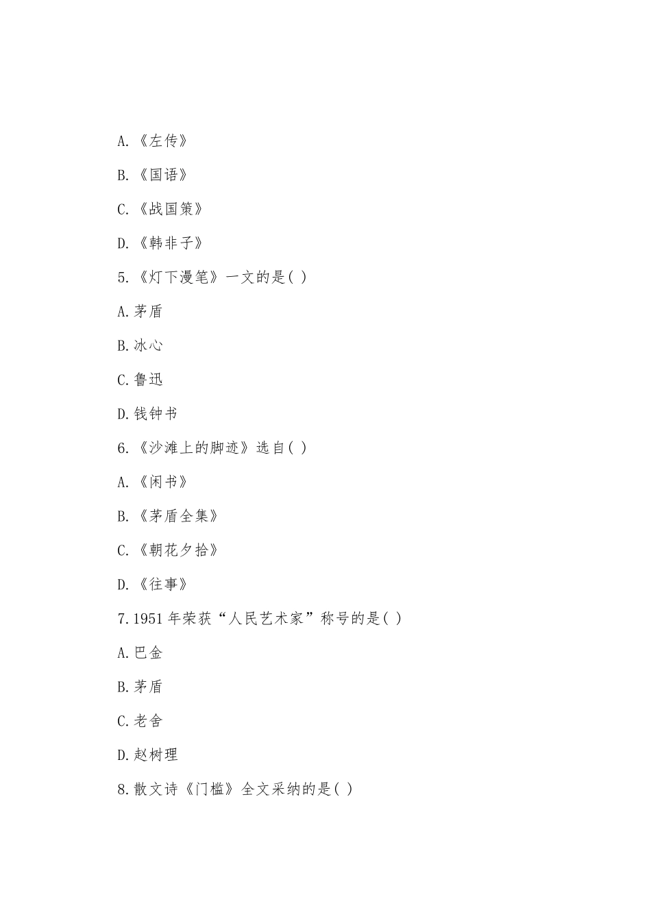 2025年成人高考高起点语文模拟题及答案四_第2页
