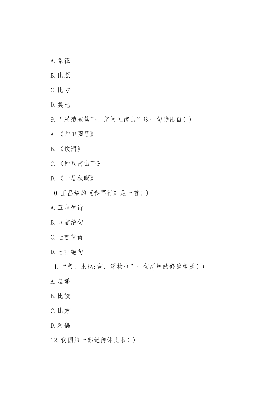 2025年成人高考高起点语文模拟题及答案四_第3页