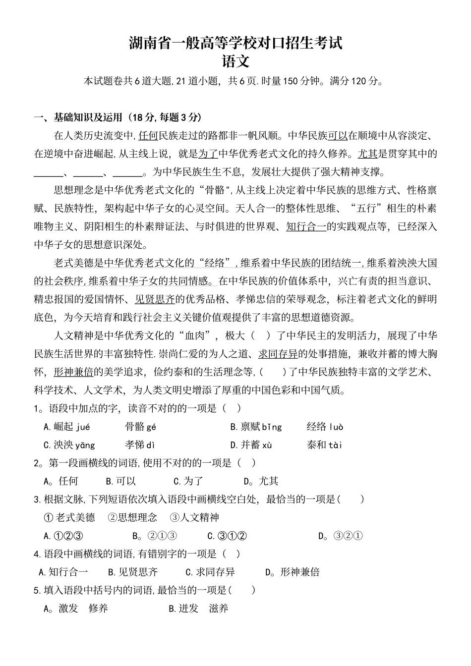 2025年湖南省对口升学语文真题_第2页