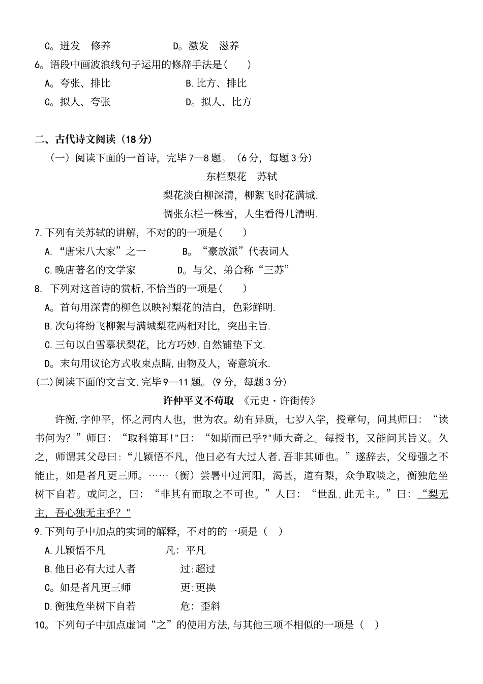 2025年湖南省对口升学语文真题_第3页