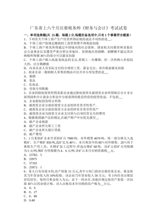 2025年广东省上半年注册税务师《财务与会计》考试试卷