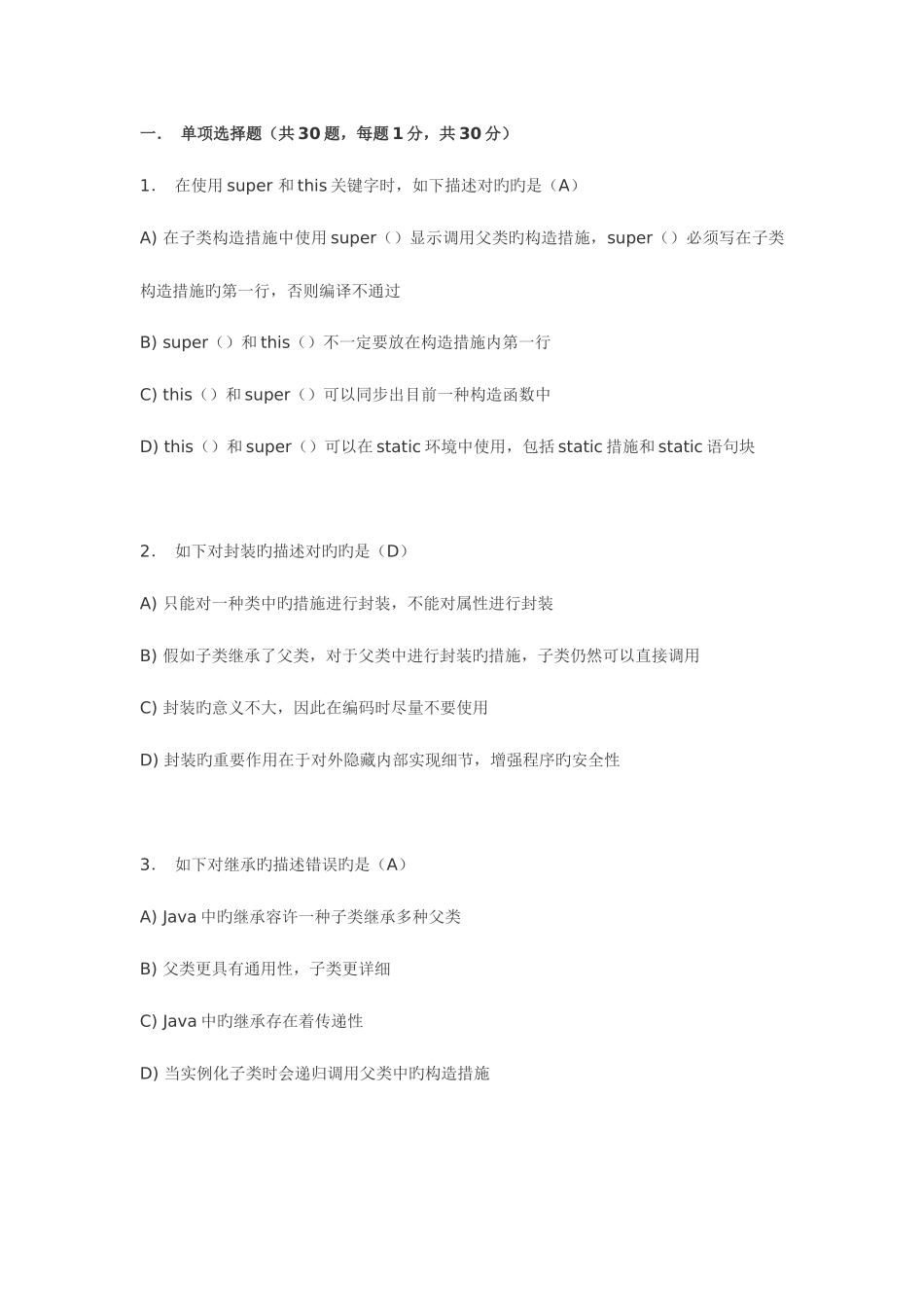 2025年Java笔试题_第1页