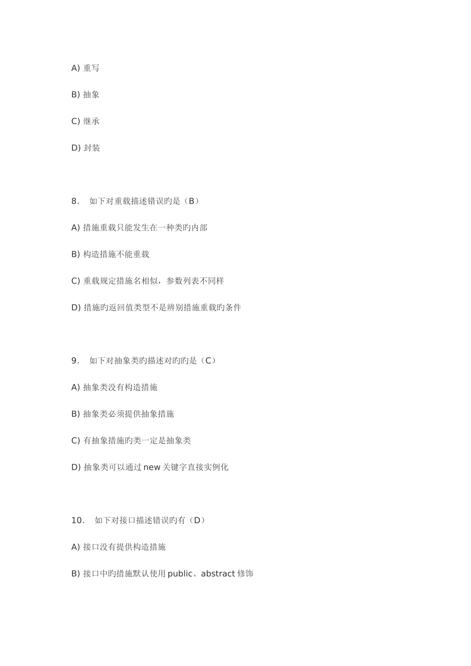 2025年Java笔试题_第3页