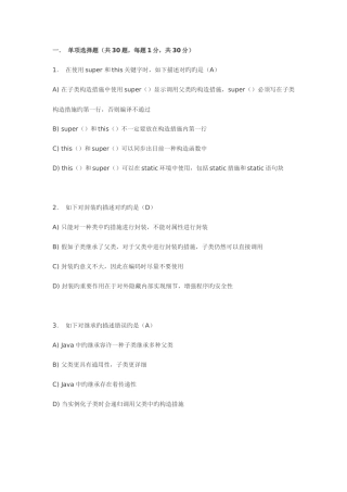 2025年Java笔试题