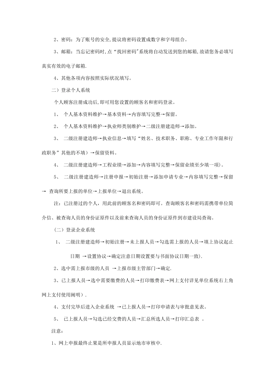 2025年二级建造师各类注册网上申报流程_第2页