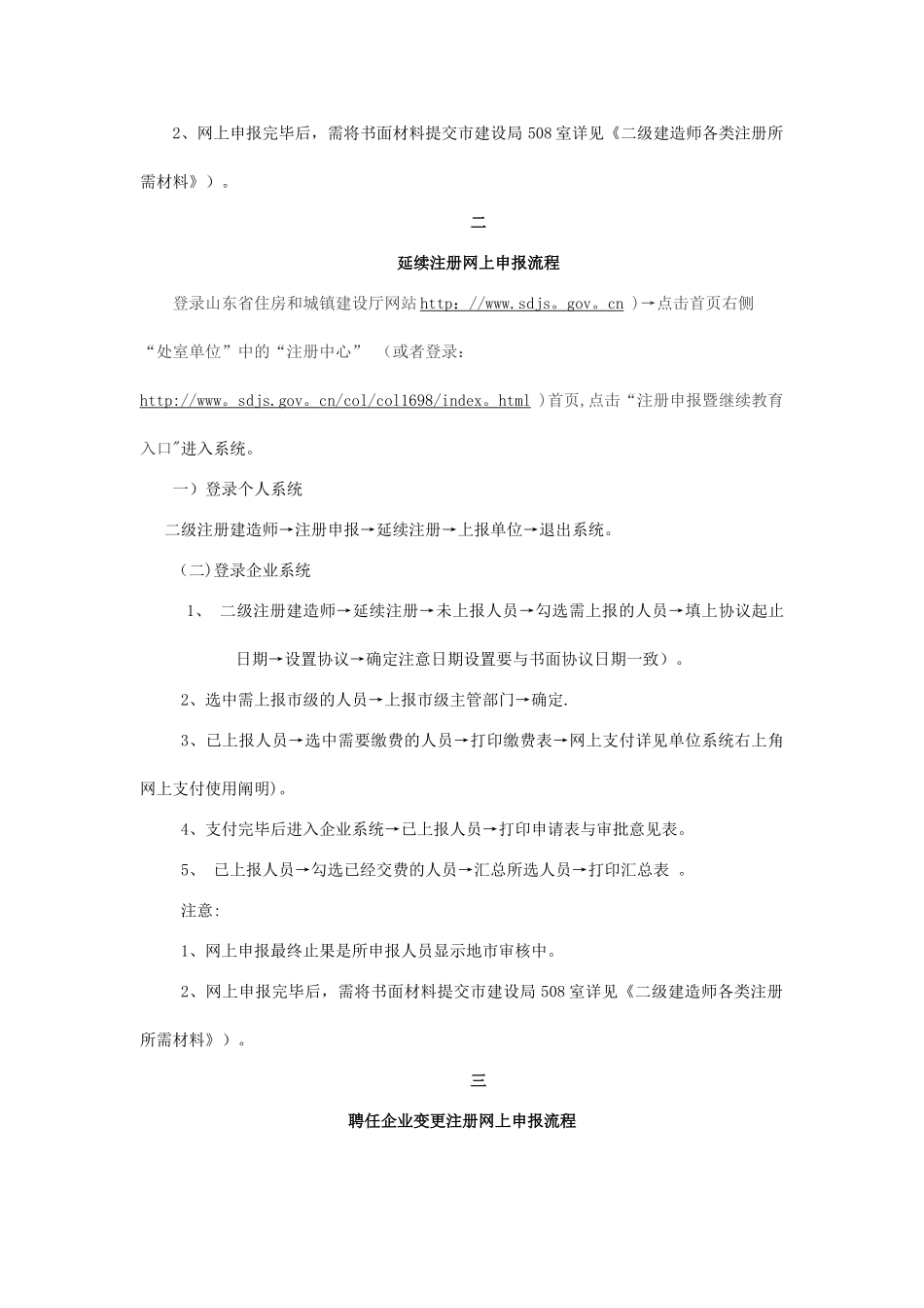 2025年二级建造师各类注册网上申报流程_第3页