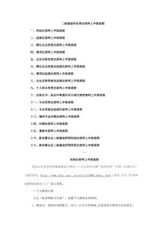 2025年二级建造师各类注册网上申报流程