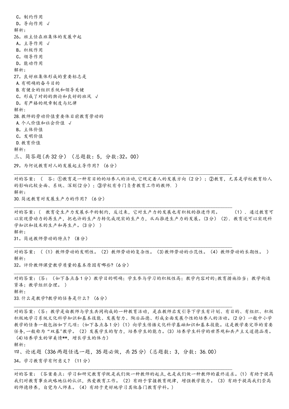 2025年临汾市招聘教师真题_第3页