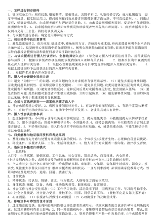 2025年二级三级心理咨询师技能问答题库大全