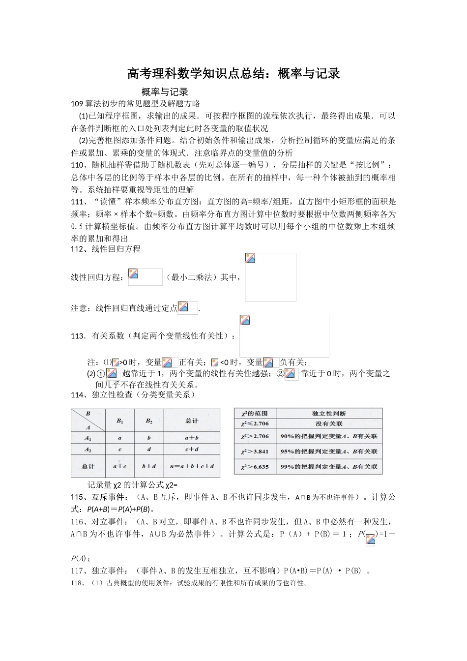2025年高考理科数学知识点总结概率与统计_第1页