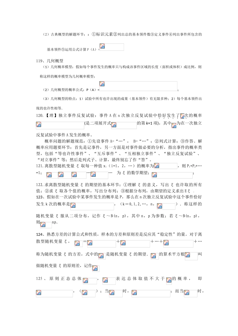 2025年高考理科数学知识点总结概率与统计_第2页