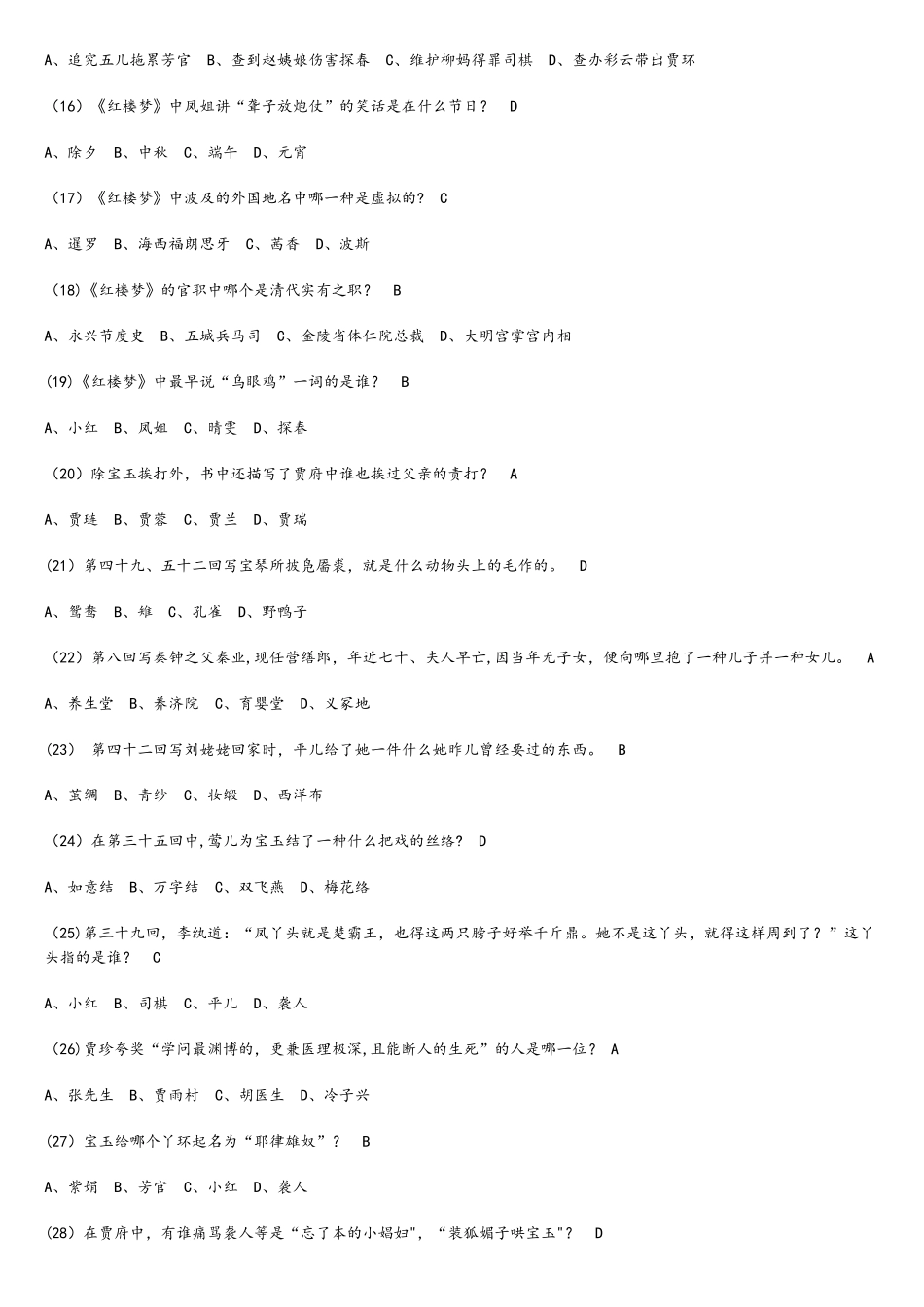2025年红楼梦知识竞赛一百题及答案_第2页