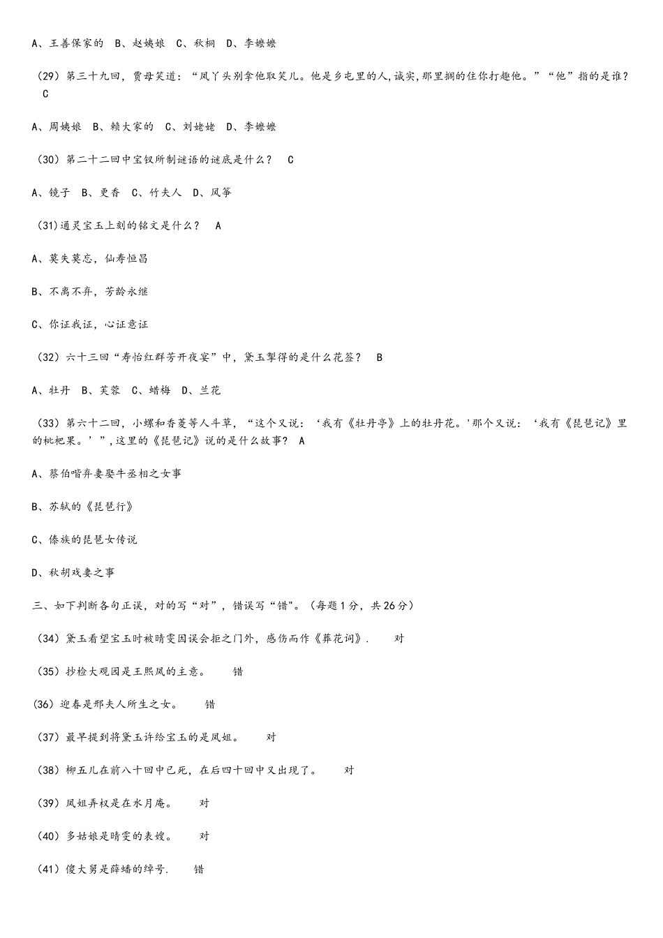 2025年红楼梦知识竞赛一百题及答案_第3页