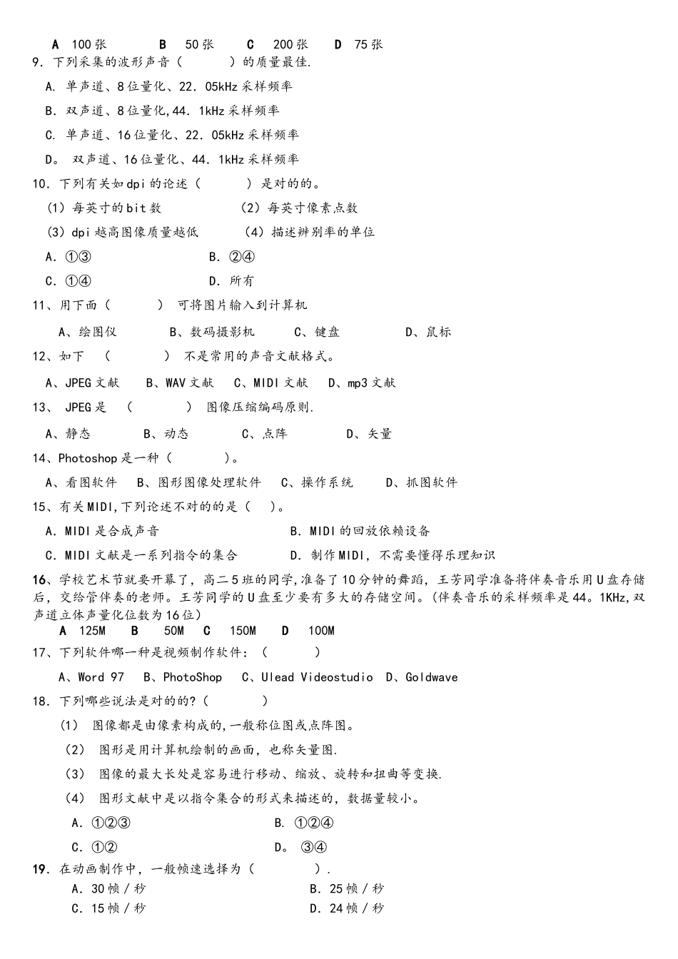 2025年广东信息技术等级考试试题_第2页