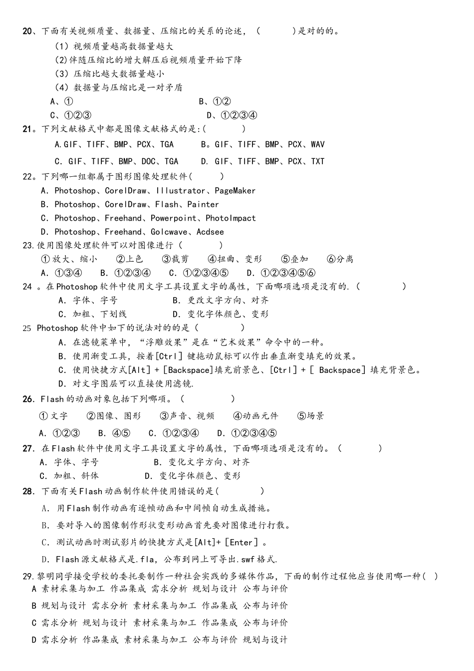 2025年广东信息技术等级考试试题_第3页