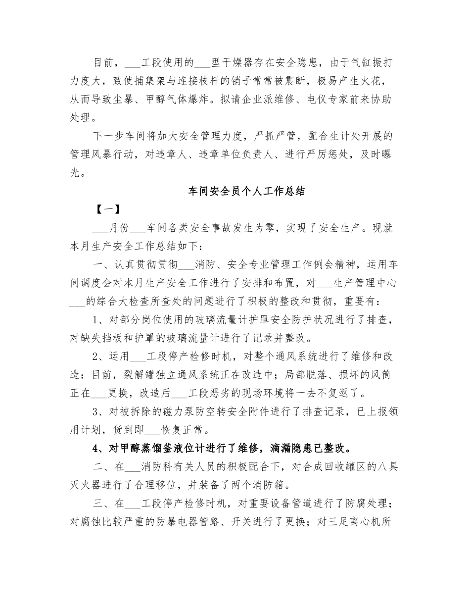 2025年车间安全员个人安全终总结_第2页