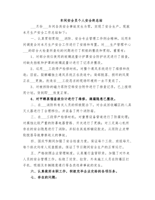 2025年车间安全员个人安全终总结