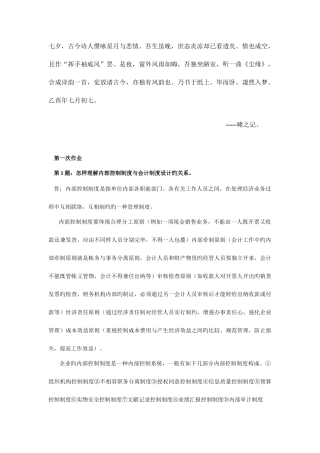 2025年会计制度设计形成性考核册作业答案重点资料