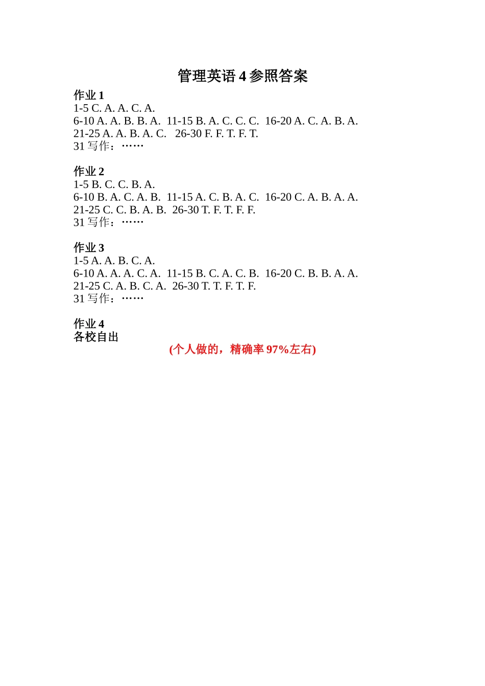 2025年管理英语形成性考核册答案_第1页