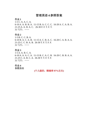 2025年管理英语形成性考核册答案