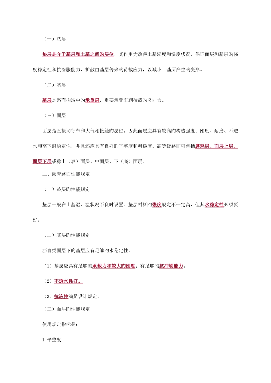 2025年二建市政实务要点_第3页