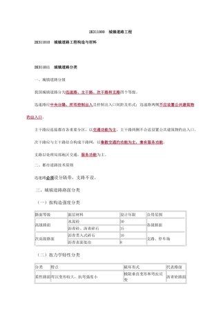 2025年二建市政实务要点