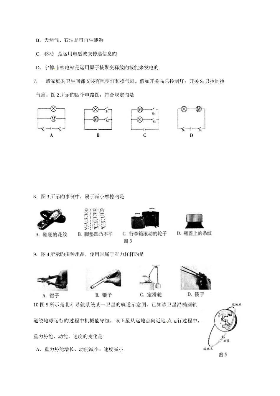 2025年中考物理真题宁德_第2页