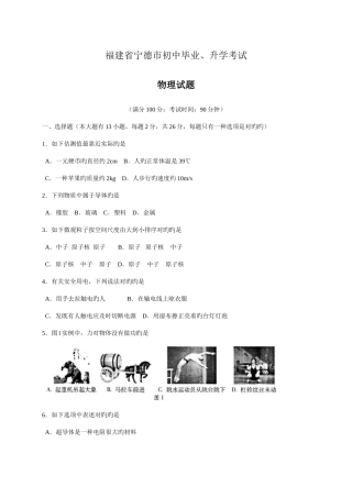 2025年中考物理真题宁德