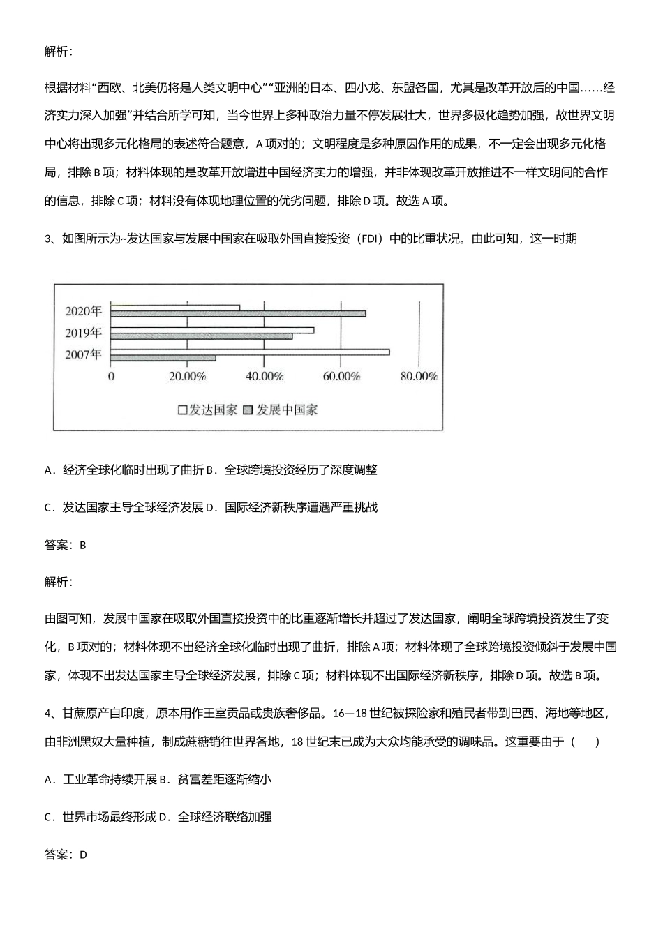 2025年人教版带答案高中历史下高中历史统编版下第九单元当代世界发展的特点与主要趋势考点总结_第2页