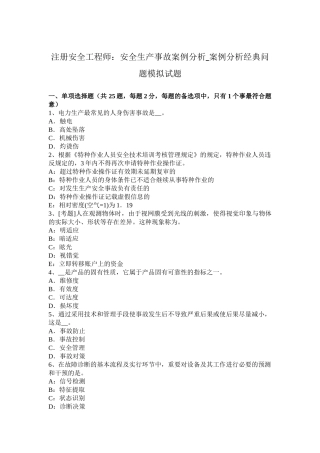 2025年注册安全工程师安全生产事故案例分析案例分析问题模拟试题