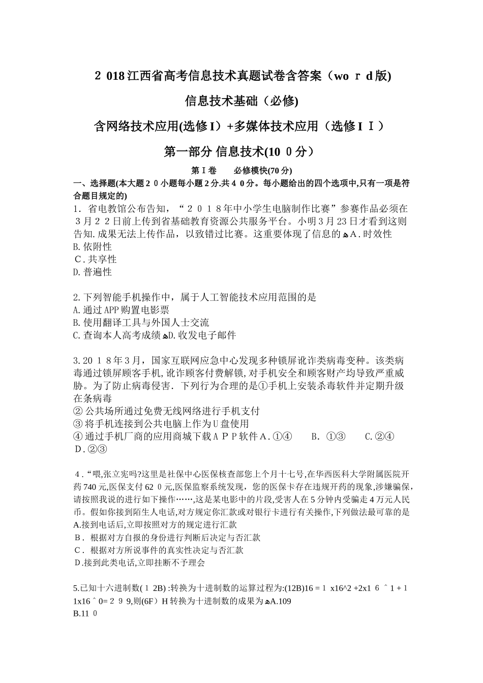 2025年江西省高考信息技术真题试卷_第1页