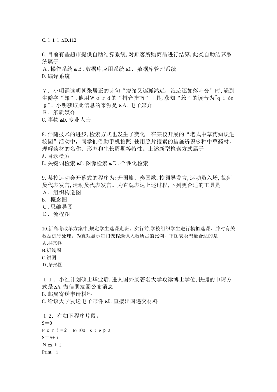 2025年江西省高考信息技术真题试卷_第2页