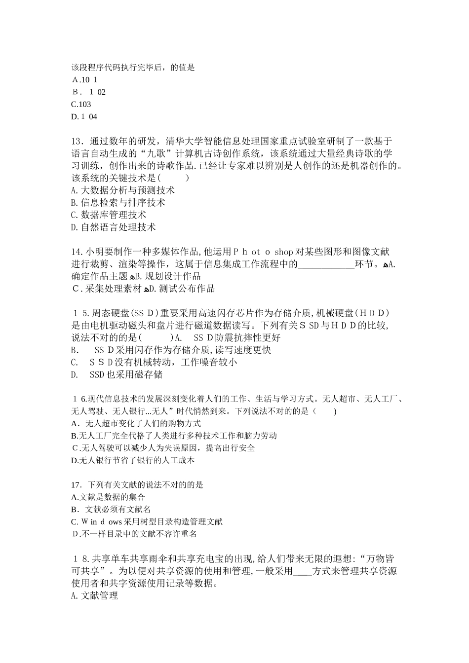 2025年江西省高考信息技术真题试卷_第3页
