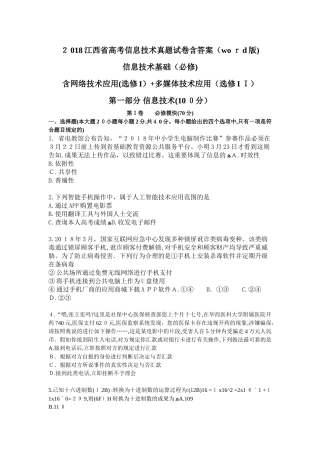 2025年江西省高考信息技术真题试卷