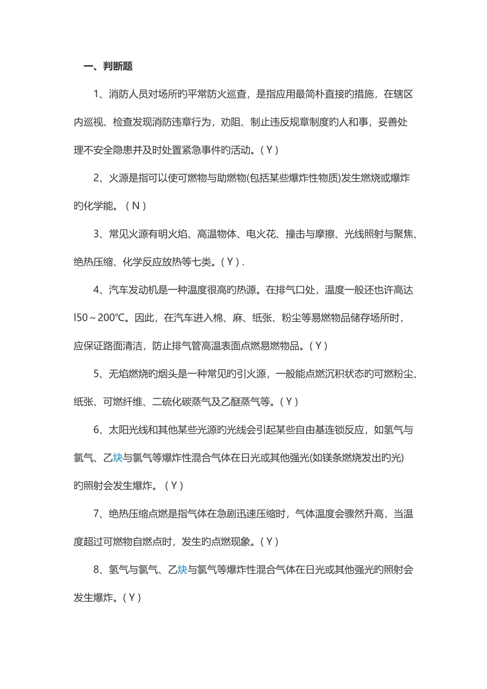 2025年中级消防员考试试题_第1页