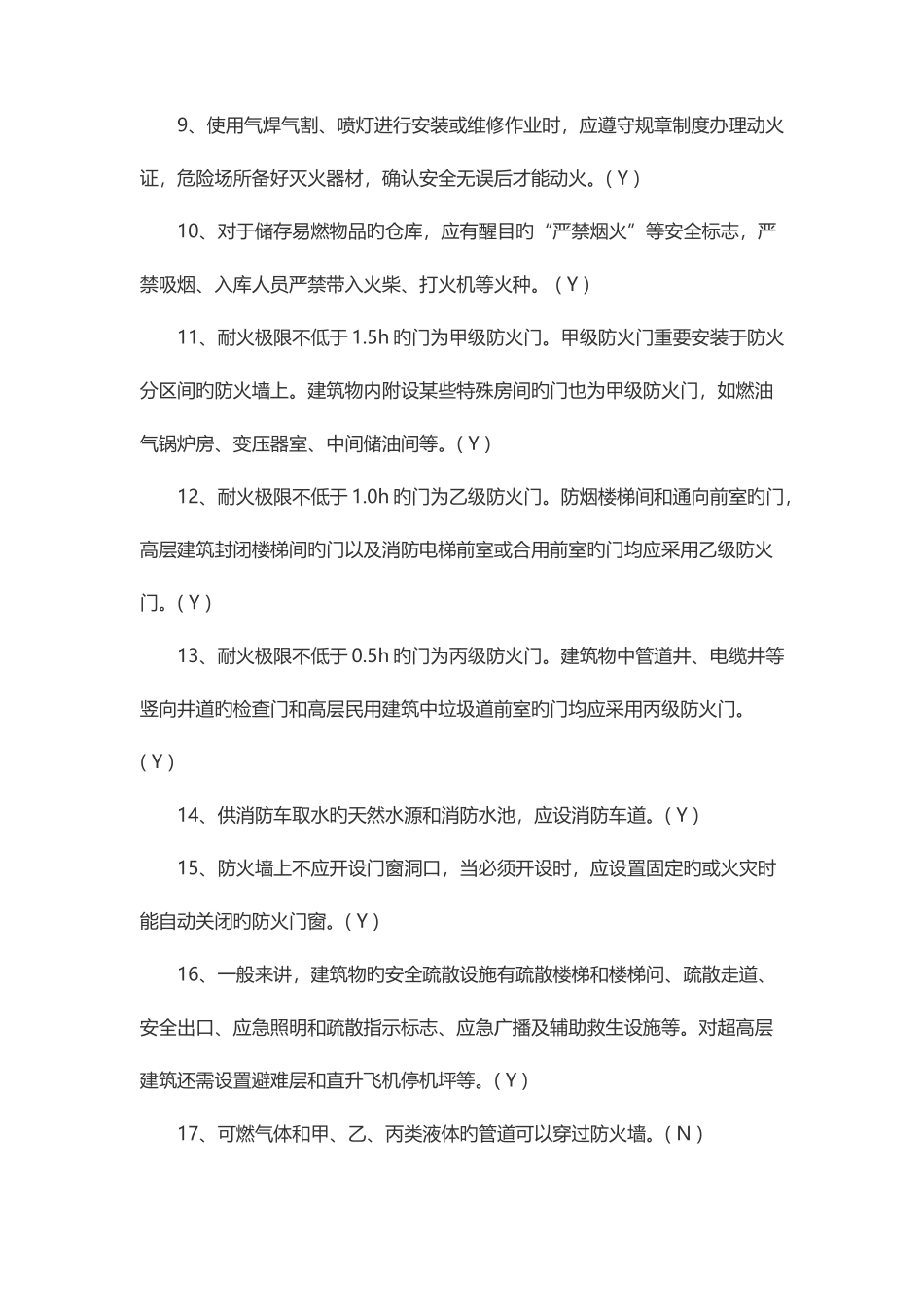 2025年中级消防员考试试题_第2页