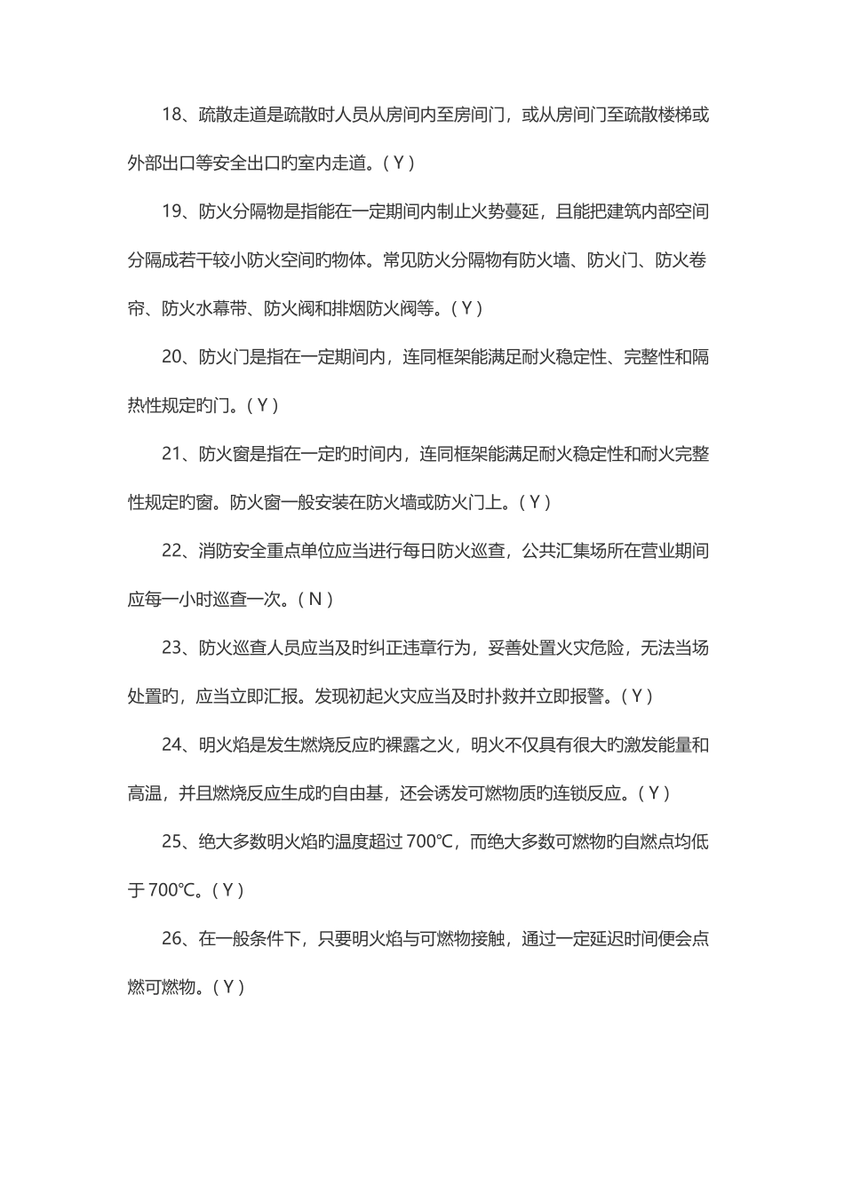 2025年中级消防员考试试题_第3页