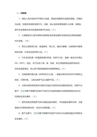 2025年中级消防员考试试题