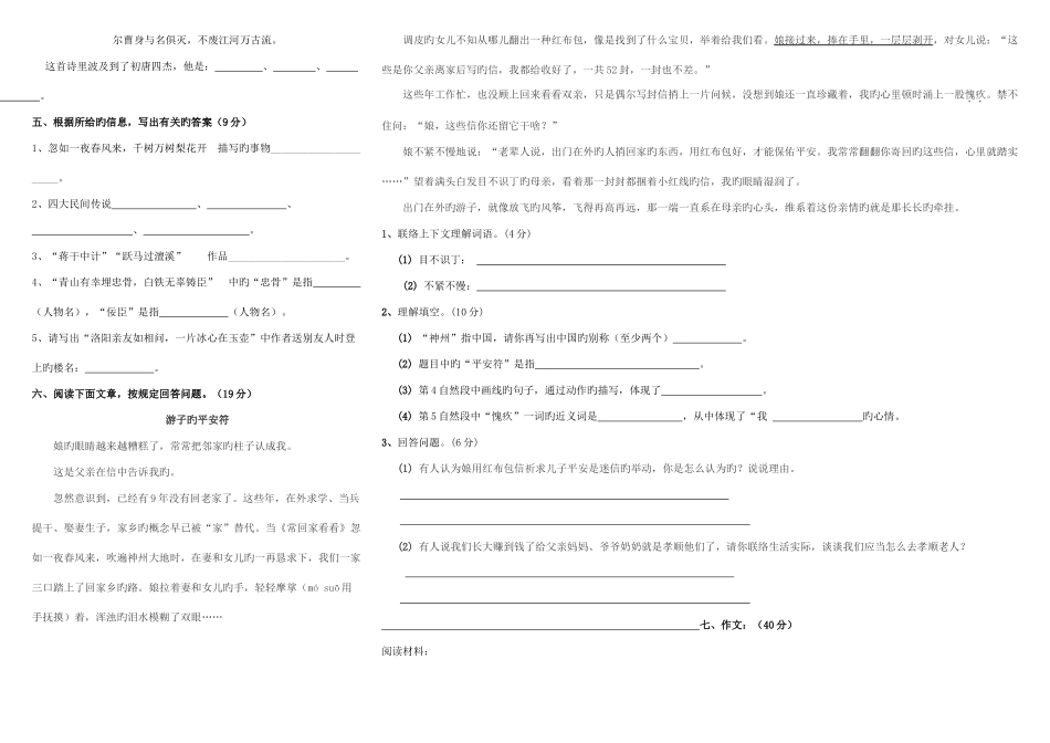 2025年人教版小升初语文试卷及答案四套_第2页