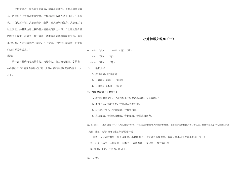 2025年人教版小升初语文试卷及答案四套_第3页