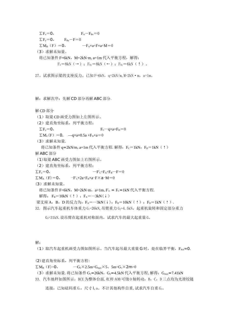 2025年工程力学竞赛复习题及答案_第3页