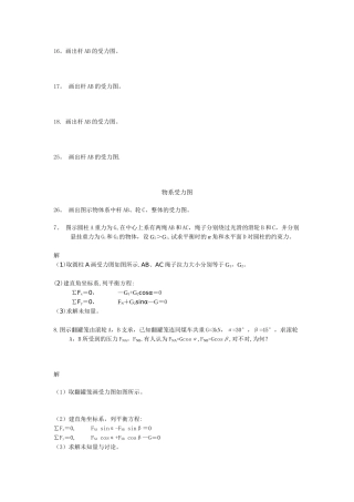 2025年工程力学竞赛复习题及答案