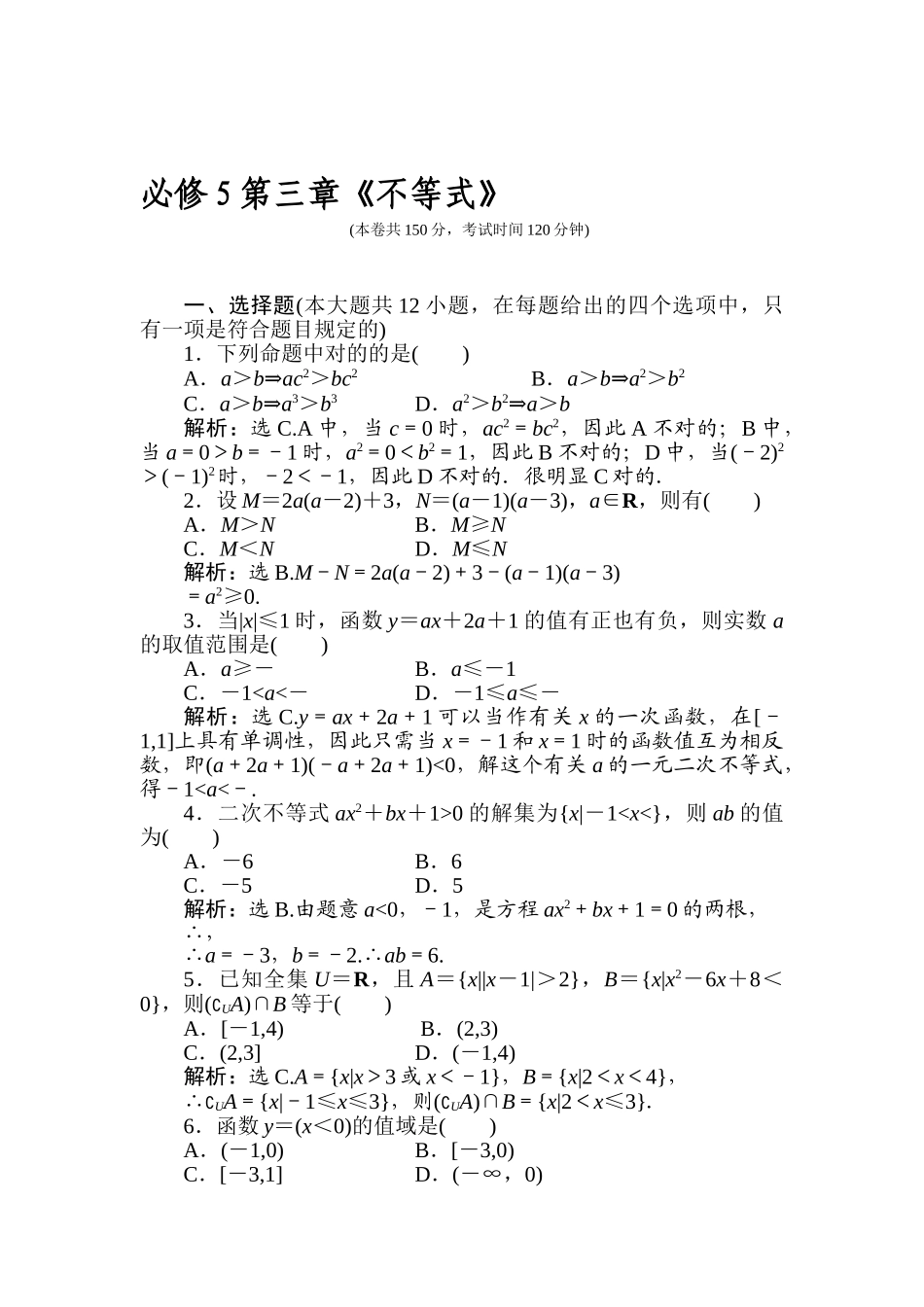 2025年高二数学上册单元知识点考试题_第1页
