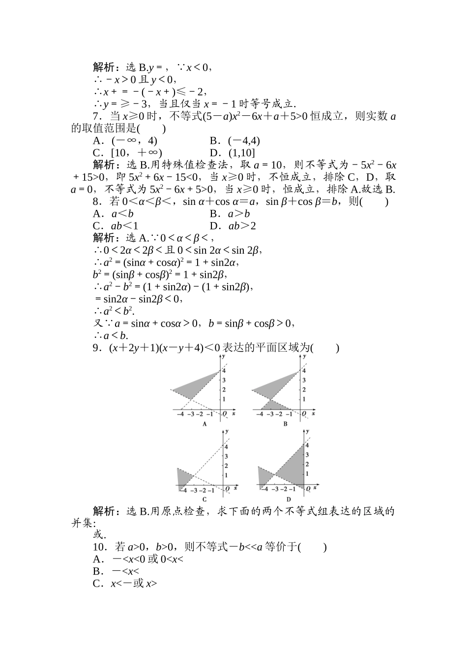 2025年高二数学上册单元知识点考试题_第2页