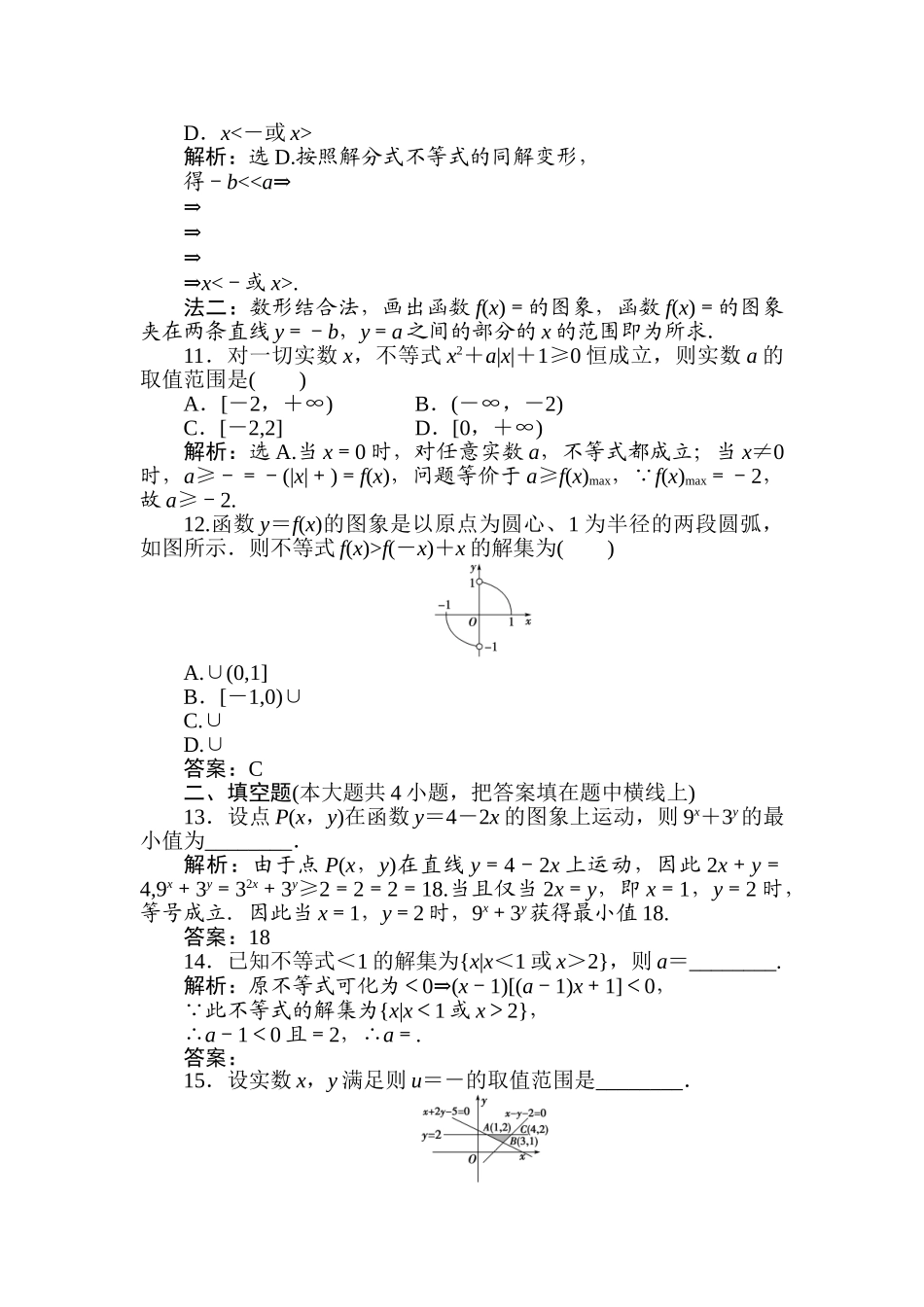 2025年高二数学上册单元知识点考试题_第3页
