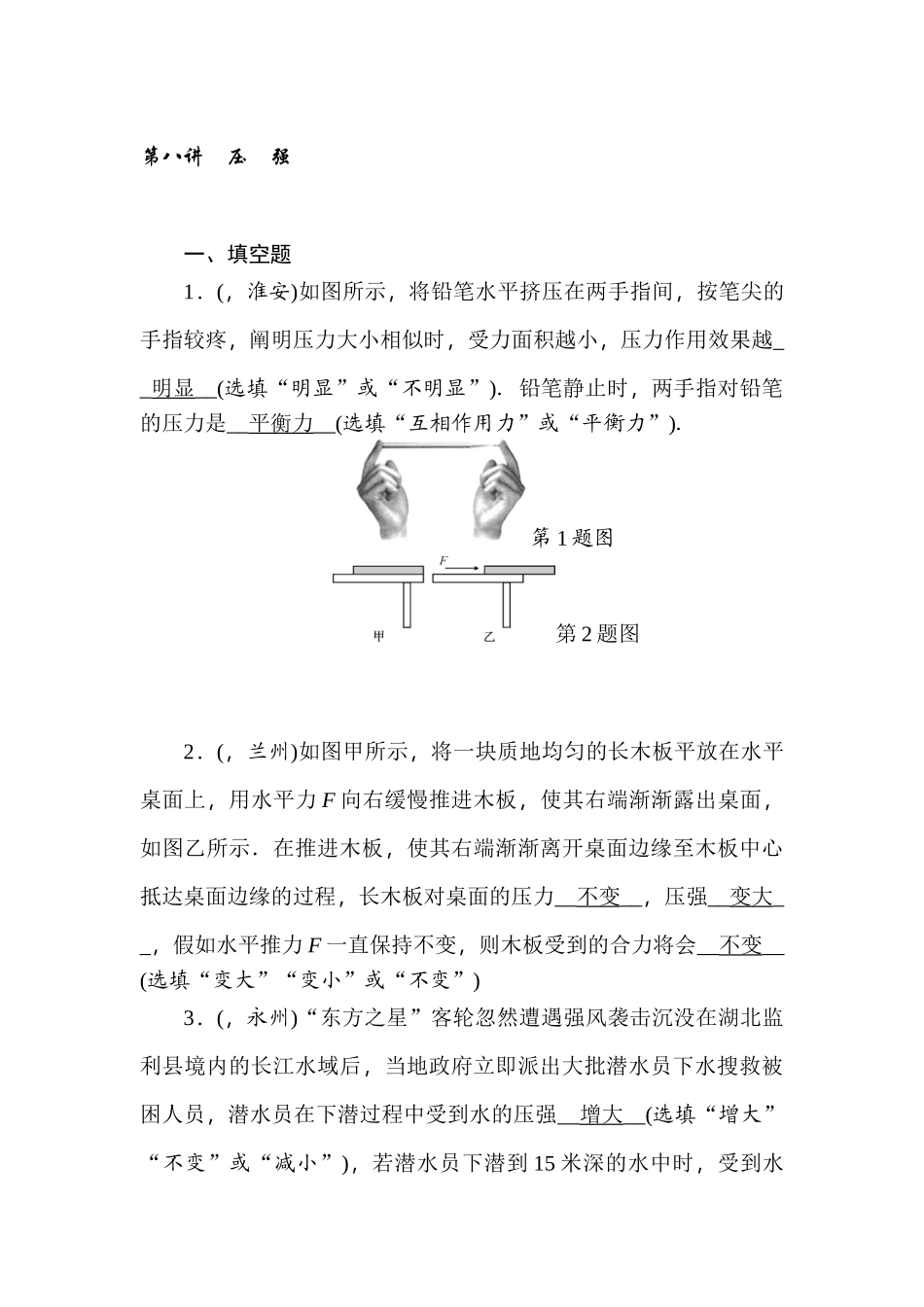 2025年甘肃省中考物理考点系列训练题_第1页