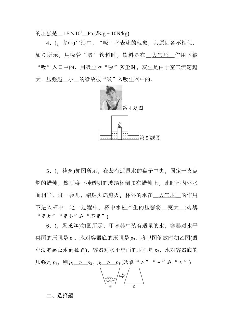 2025年甘肃省中考物理考点系列训练题_第2页