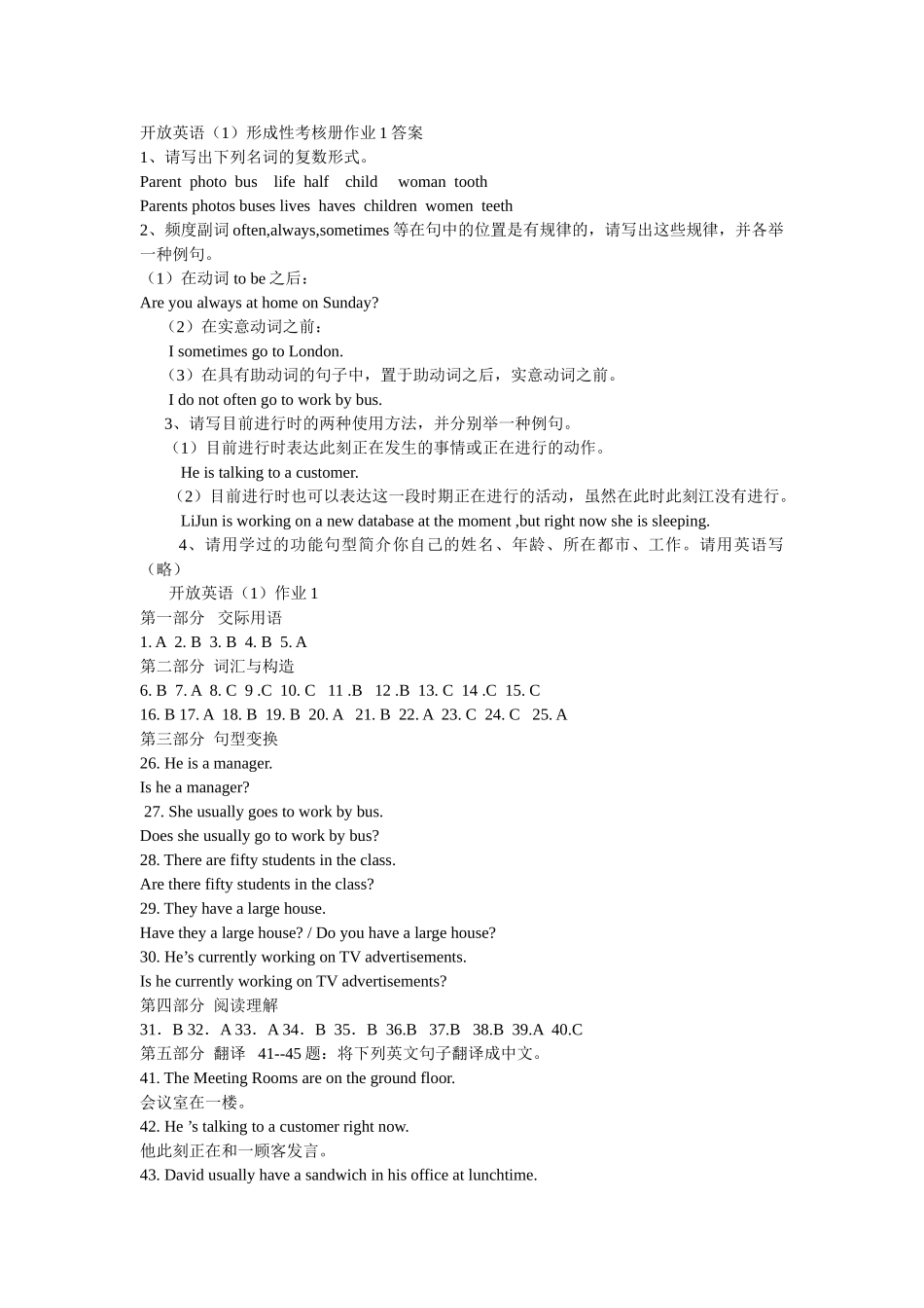2025年电大开放英语1形成性考核册作业习题及答案_第1页